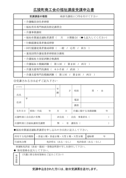 広陵町商工会の福祉講座受講申込書