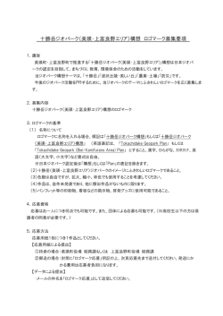 十勝岳ジオパーク（美瑛・上富良野エリア）構想 ロゴマーク