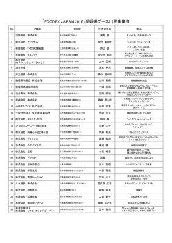 出展事業者一覧（PDF：68KB）