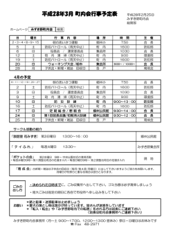 平成28年3月 町内会行事予定表