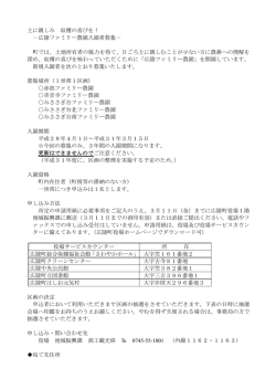 募集要項 - 広陵町