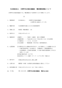 至急回覧 - 吉岡町社会福祉協議会