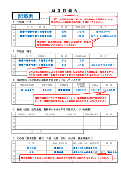 記載例
