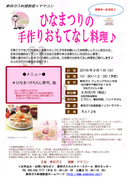 メニュー   ＊ひなまつりちらし寿司、他