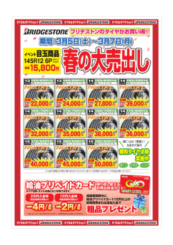 粗品プレゼント