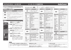 メーカーコードの設定方法