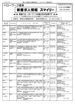 新着求人情報 スマイリー