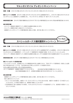 マルンガイオイル プレゼントキャンペーン スペシャルボーナス権利獲得