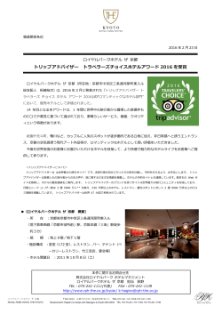 ロイヤルパークホテル ザ 京都 トリップアドバイザー トラベラーズチョイス