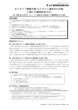 詳細はこちら - 矢野経済研究所