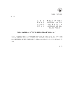 ｢（第三次）経営強化計画｣の履行状況について(PDF