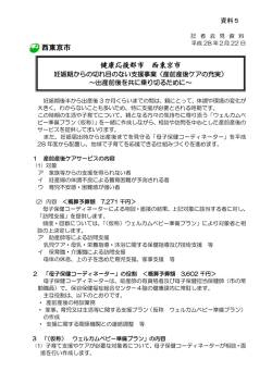 妊娠期からの切れ目のない支援事業（産前産後ケアの充実