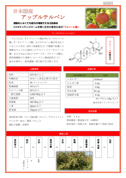 規格書 - 日本健康素材株式会社