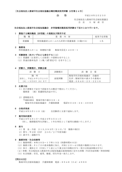 公 告 - 飯塚市社会福祉協議会