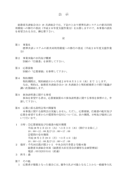 公 示 - 文部科学省共済組合