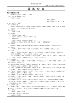 調 達 公 告
