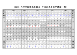 （公財）大津市国際親善協会 平成28年度語学講座（1期)