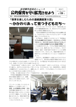 公的保育を守り拡充させよう