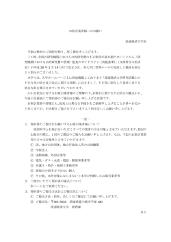 誓約書 - 流通経済大学