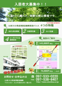 詳細はこちら - 大分県産業創造機構