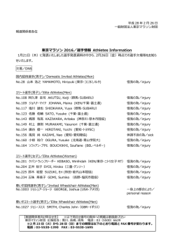 東京マラソン 2016／選手情報 Athletes Information