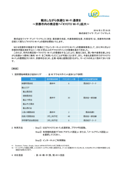 観光しながら快適な Wi-Fi 通信を ～京都市内の商店街へ「KYOTO Wi