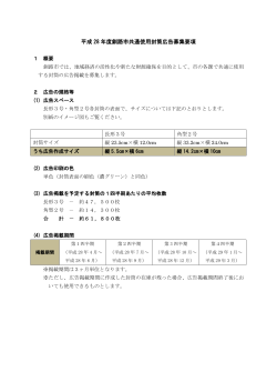 釧路市共通使用封筒広告募集要項 【PDF：207KB】