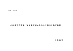 設計図書等 [PDFファイル／9.91MB]