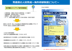 若手職員ステップアップ海外研修制度［県人事課］