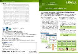 JP1/Performance Management