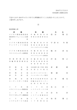 部長人事 - Honda