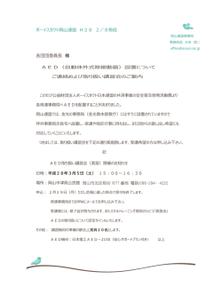 ボーイスカウト岡山連盟 H28 2／8発信 各団団委員長 様
