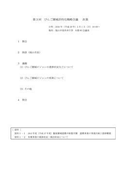 出席者名簿 - 福山市役所