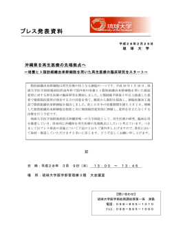 プレス発表資料