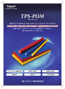 TPS-POM