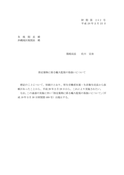 財 関 第 252 号 平成 28 年2月 25 日 各 税 関 長 殿 沖縄地区税関長 殿