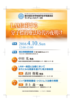 第56回日本呼吸器学会学術講演会でランチョンセミナーを開催いたします。