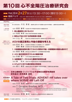 第10回心不全陽圧治療研究会 - フィリップス・レスピロニクス合同会社