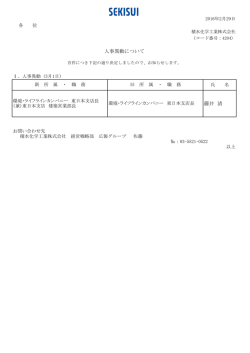 藤井 清 人事異動について