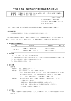 2804臨時的任用職員募集要項(吉野瀬ダム)（PDF形式 214