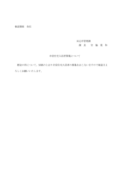 市営住宅入居者募集について[管理課]