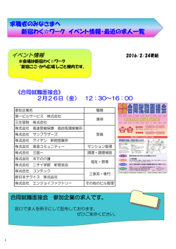 求職者のみなさまへ 新宿わく  ワーク イベント情報・最近の求人一覧