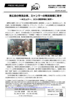 東広島の物流企業、ミャンマーの物流整備に着手