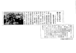 楽しみながら 皆でつくろう