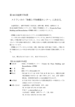 プレスリリース - 庭野平和財団
