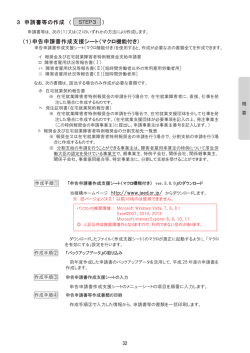 申請書等の作成 - 高齢・障害者雇用支援機構