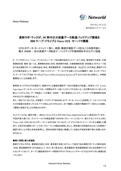 東映ラボ・テックが、4K 時代の大容量データ高速