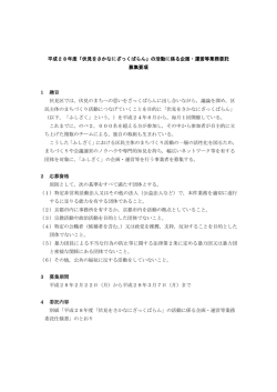 募集要項(PDF形式, 227.27KB)