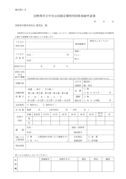 様式 - 宜野湾市
