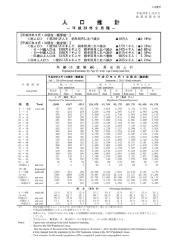 （平成27年9月確定値，平成28年2月概算値） （PDF